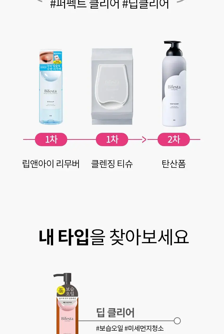 [모공청소/보습] 비페스타 클렌징오일 딥클리어 230ml 상세페이지 16